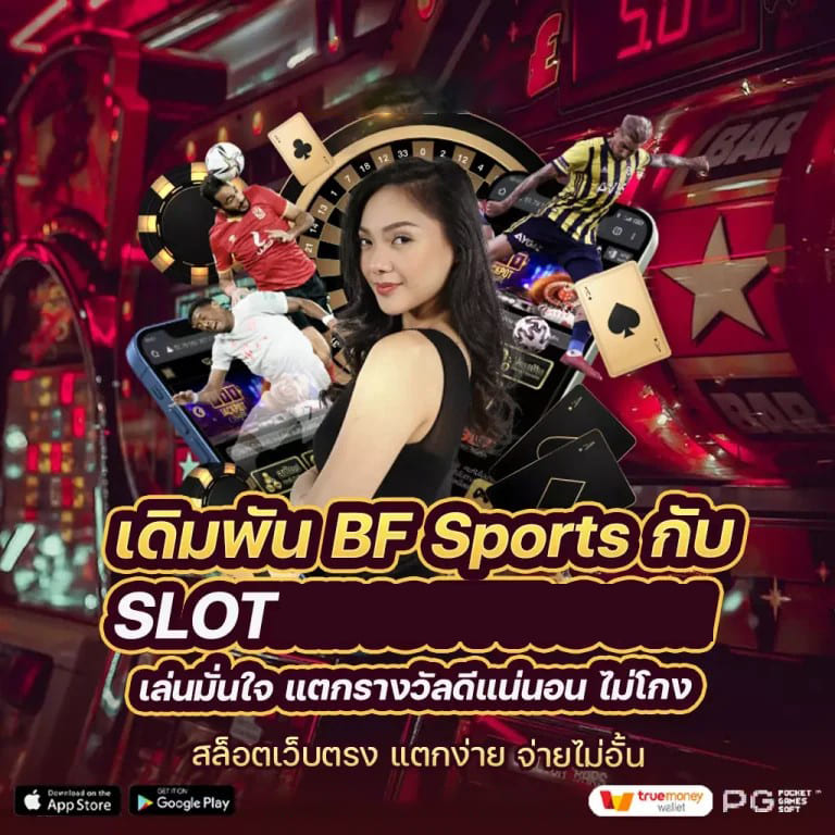 รีวิว pg slot แจก เครดิต ฟรี - ความสนุกที่ไม่ต้องลงทุน